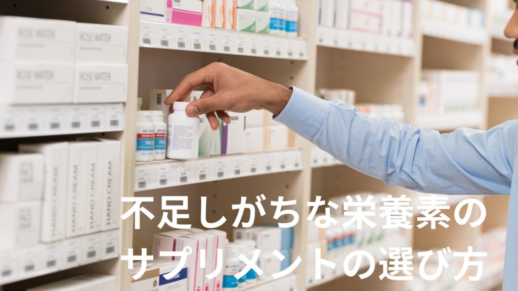 ダイエットで不足しがちな栄養素のサプリメントを選んでいる男性