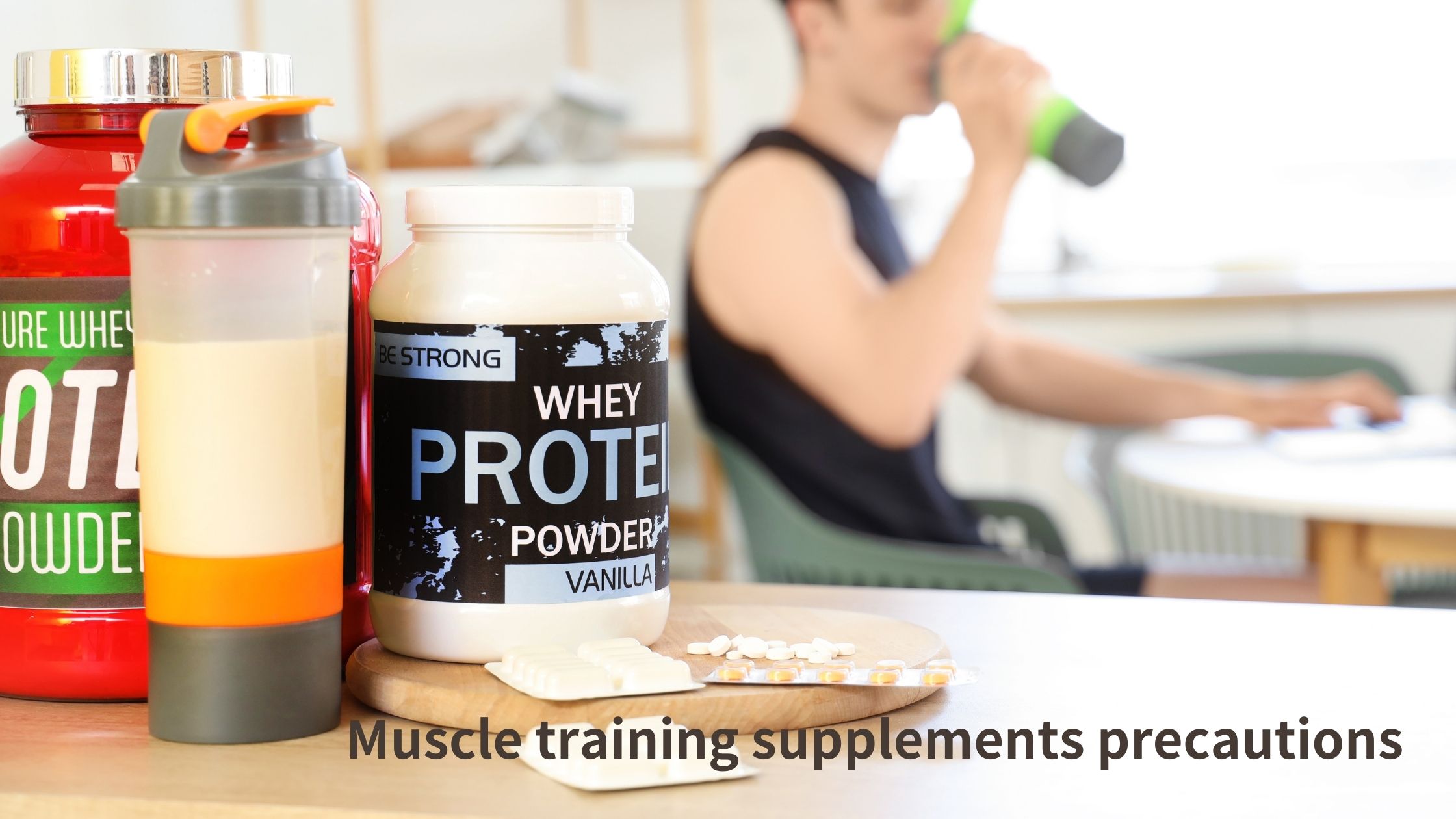 筋トレ時に摂るべきサプリメントと賢い選び方