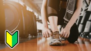 ジム初心者が恥ずかしくておどおどしてしまう対処法とルールマナーの基本。